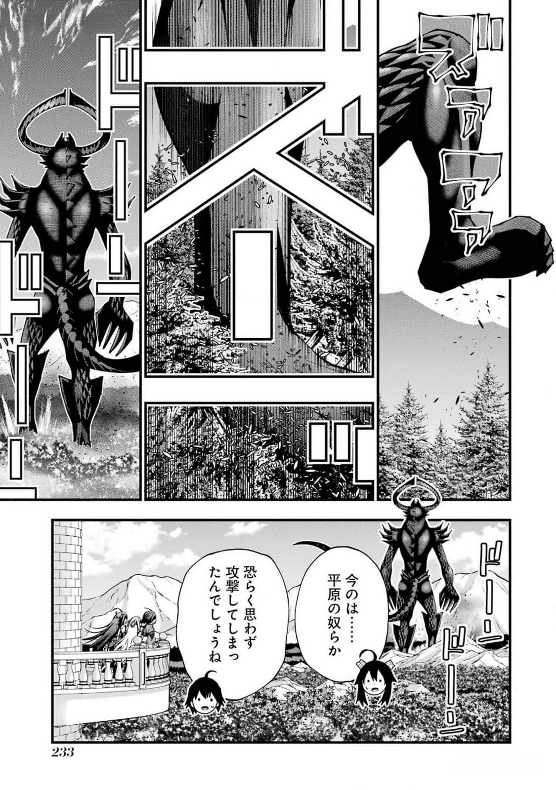 Maken no Deshi wa Munou de Saikyou! Chapter 44 21ページ