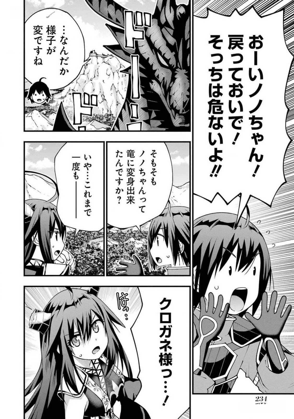 Maken no Deshi wa Munou de Saikyou! Chapter 44 22ページ