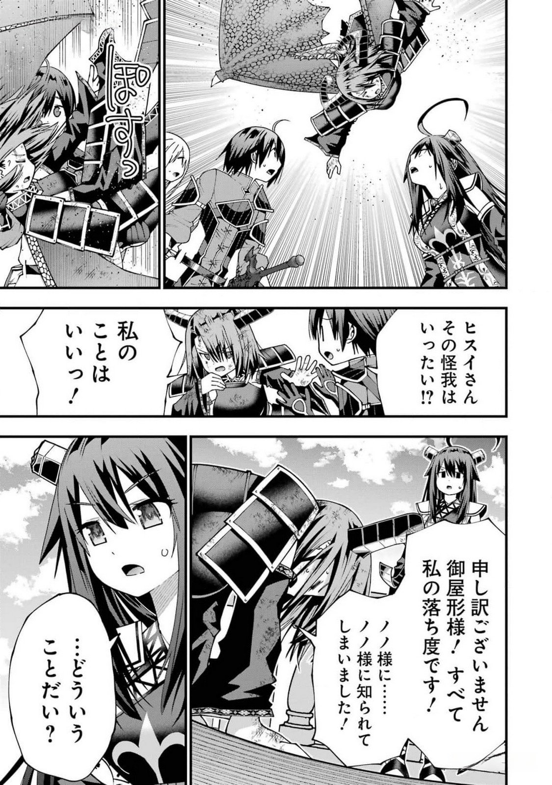 Maken no Deshi wa Munou de Saikyou! Chapter 44 23ページ