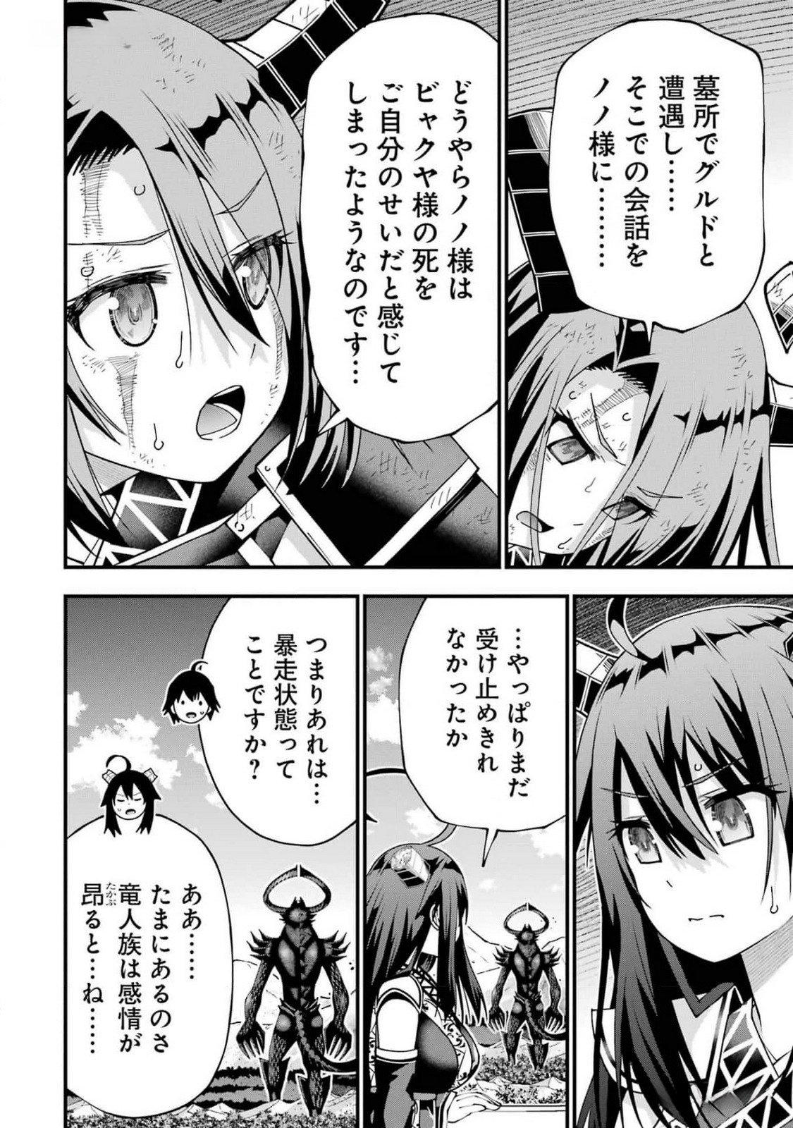 Maken no Deshi wa Munou de Saikyou! Chapter 44 24ページ