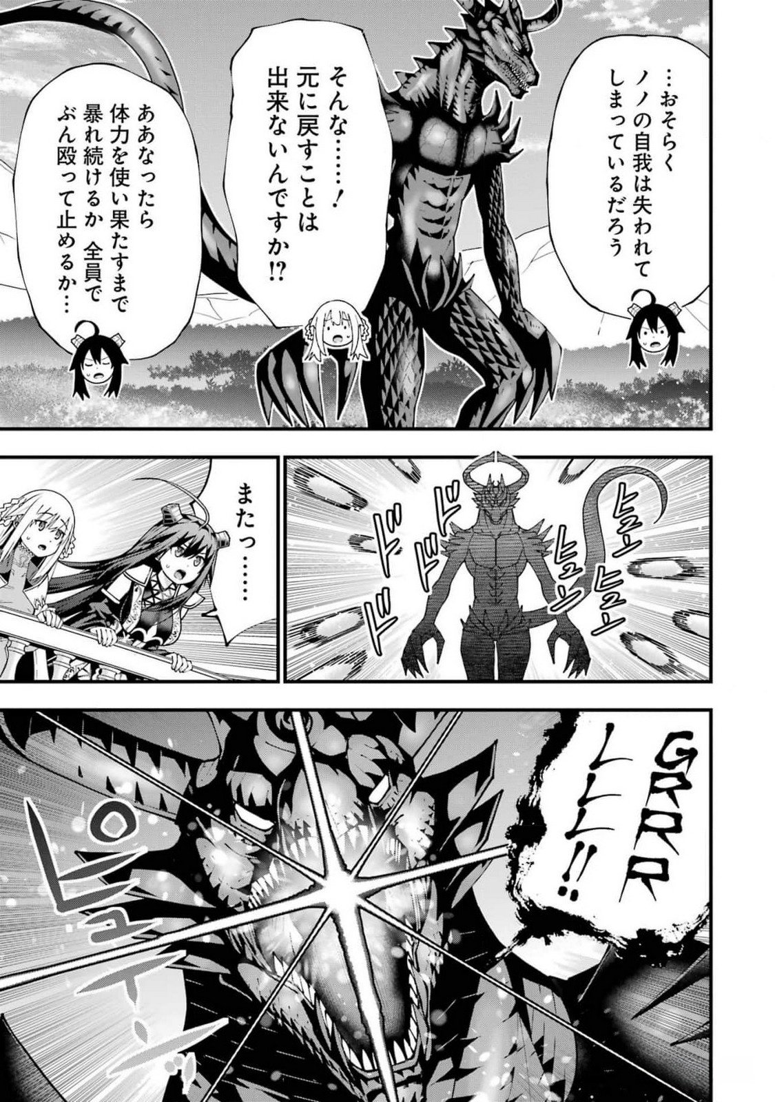 Maken no Deshi wa Munou de Saikyou! Chapter 44 25ページ