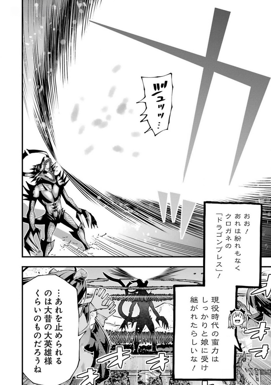 Maken no Deshi wa Munou de Saikyou! Chapter 44 26ページ