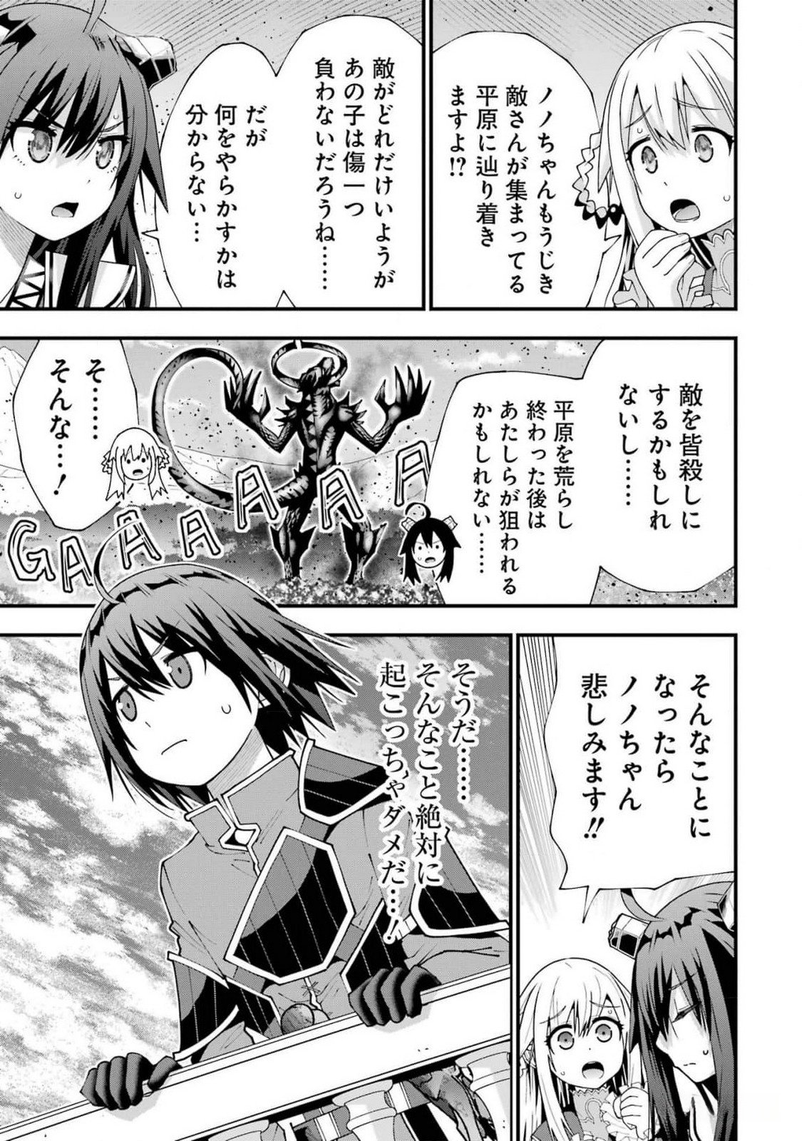 Maken no Deshi wa Munou de Saikyou! Chapter 44 27ページ