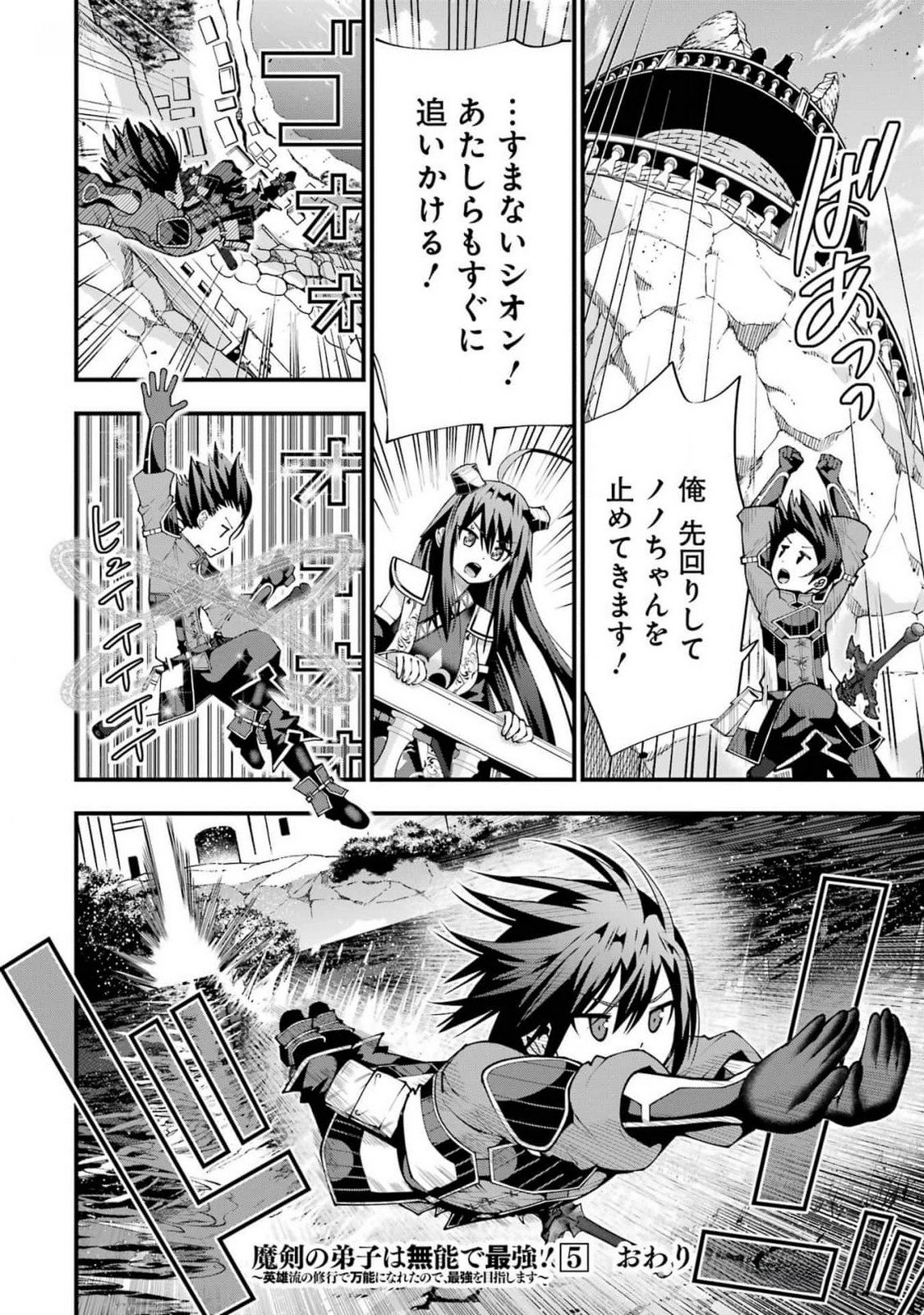 Maken no Deshi wa Munou de Saikyou! Chapter 44 28ページ
