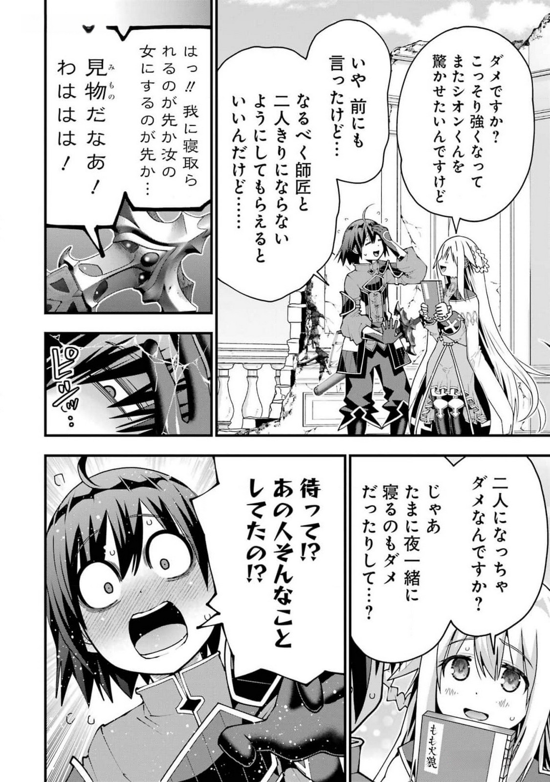 Maken no Deshi wa Munou de Saikyou! Chapter 44 4ページ