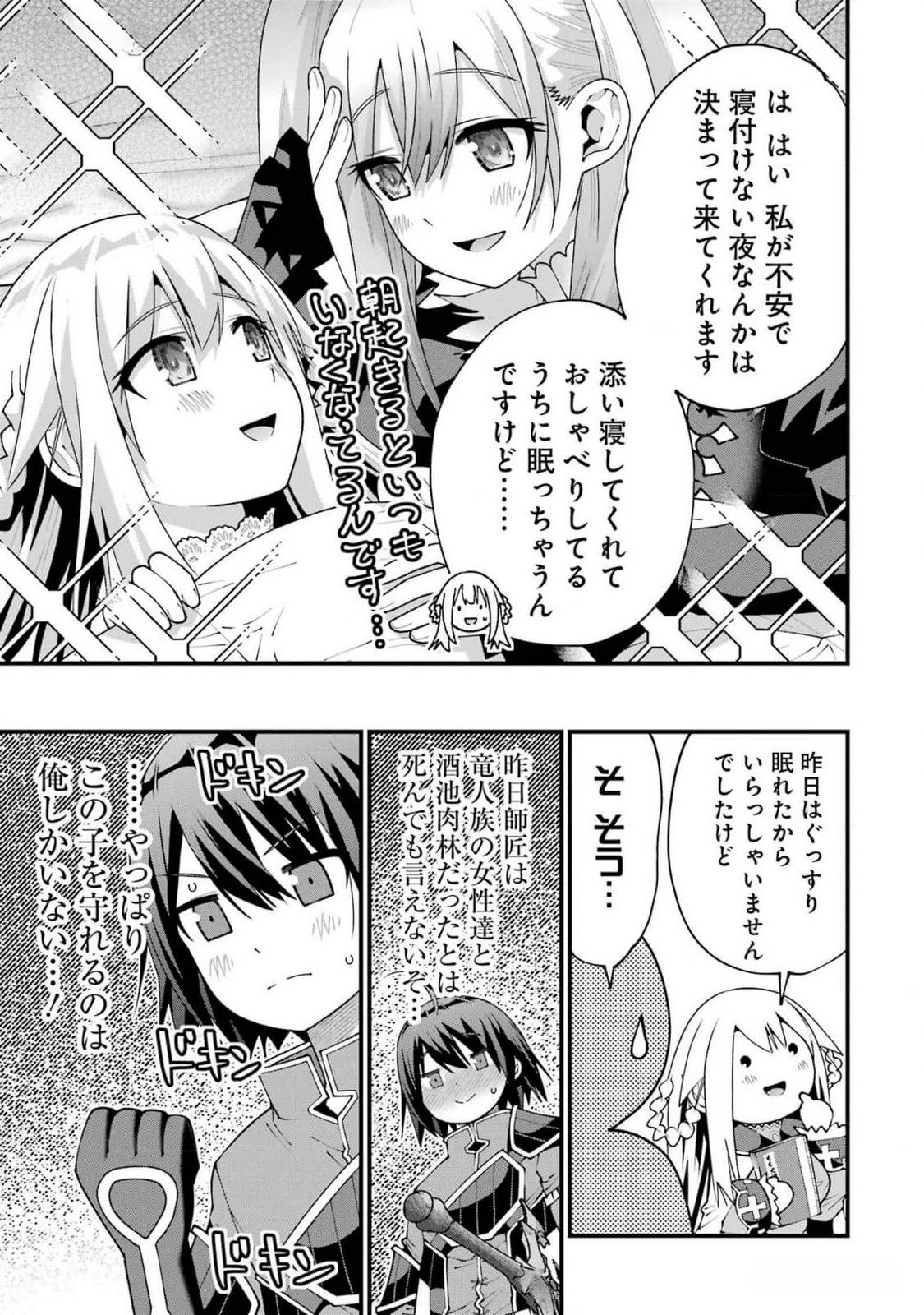 Maken no Deshi wa Munou de Saikyou! Chapter 44 5ページ