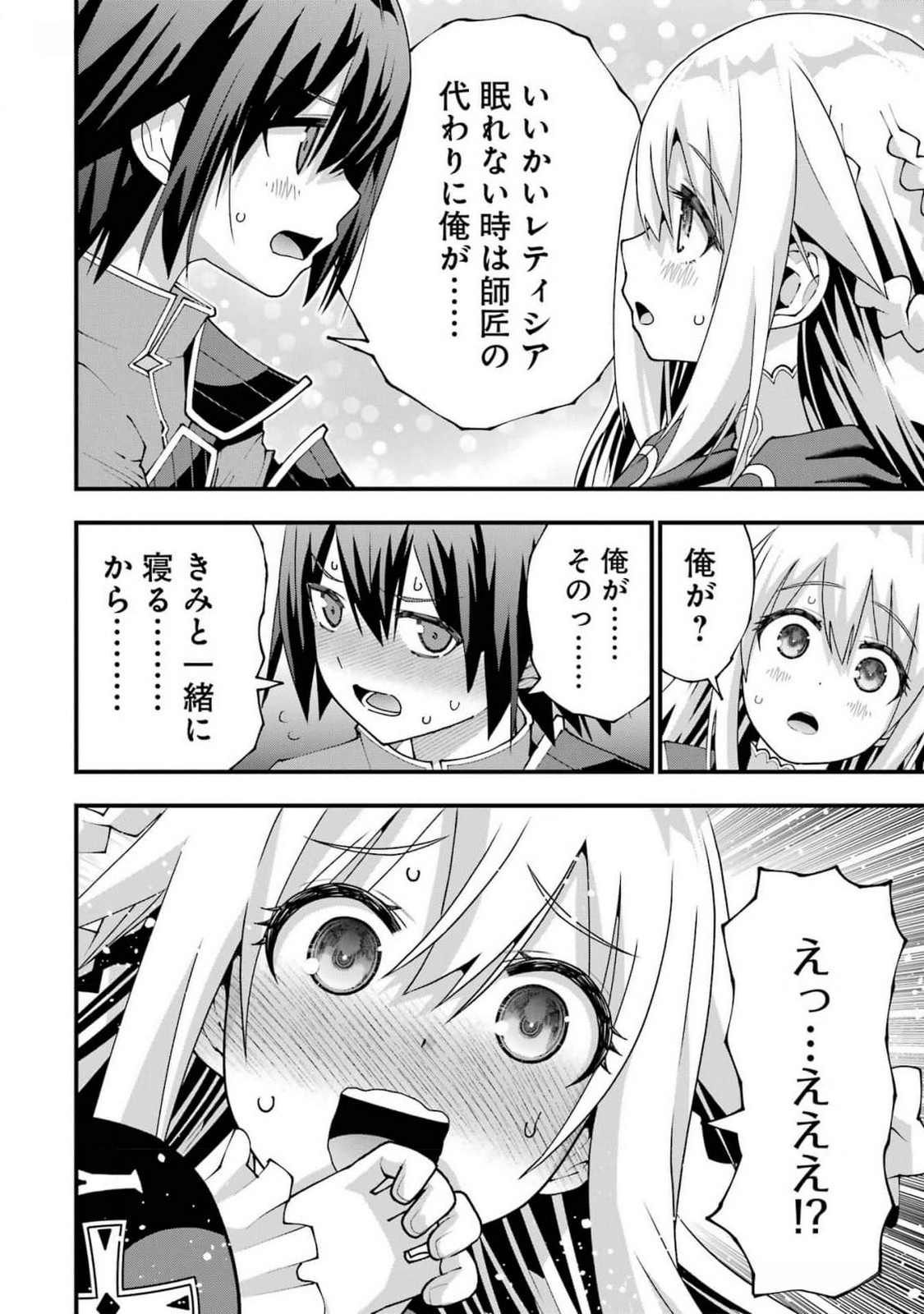 Maken no Deshi wa Munou de Saikyou! Chapter 44 6ページ