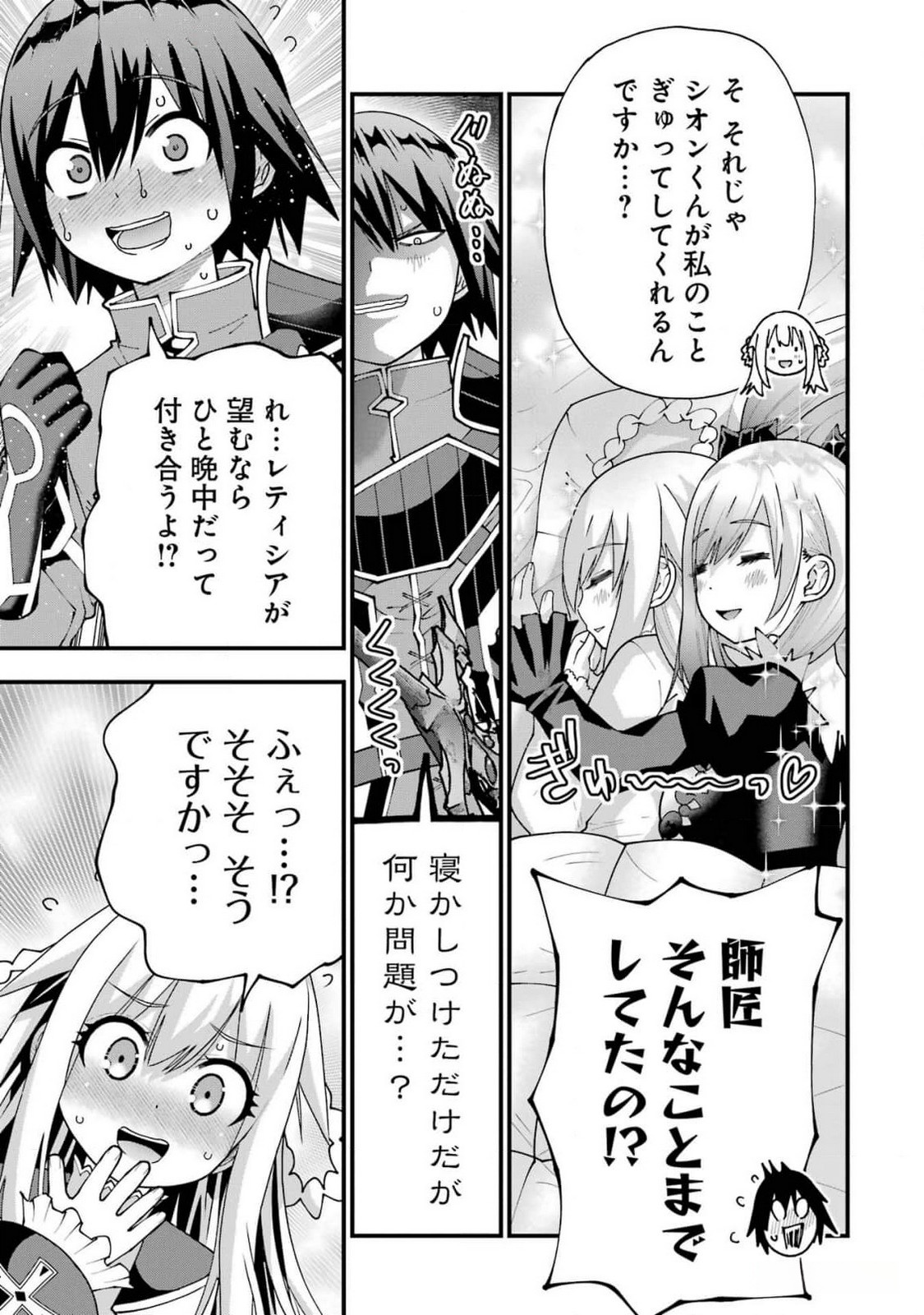 Maken no Deshi wa Munou de Saikyou! Chapter 44 7ページ