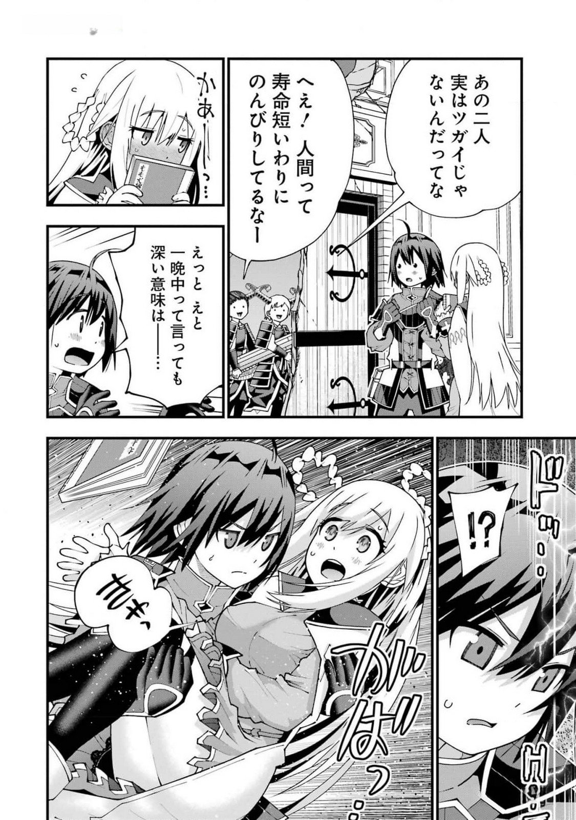 Maken no Deshi wa Munou de Saikyou! Chapter 44 8ページ