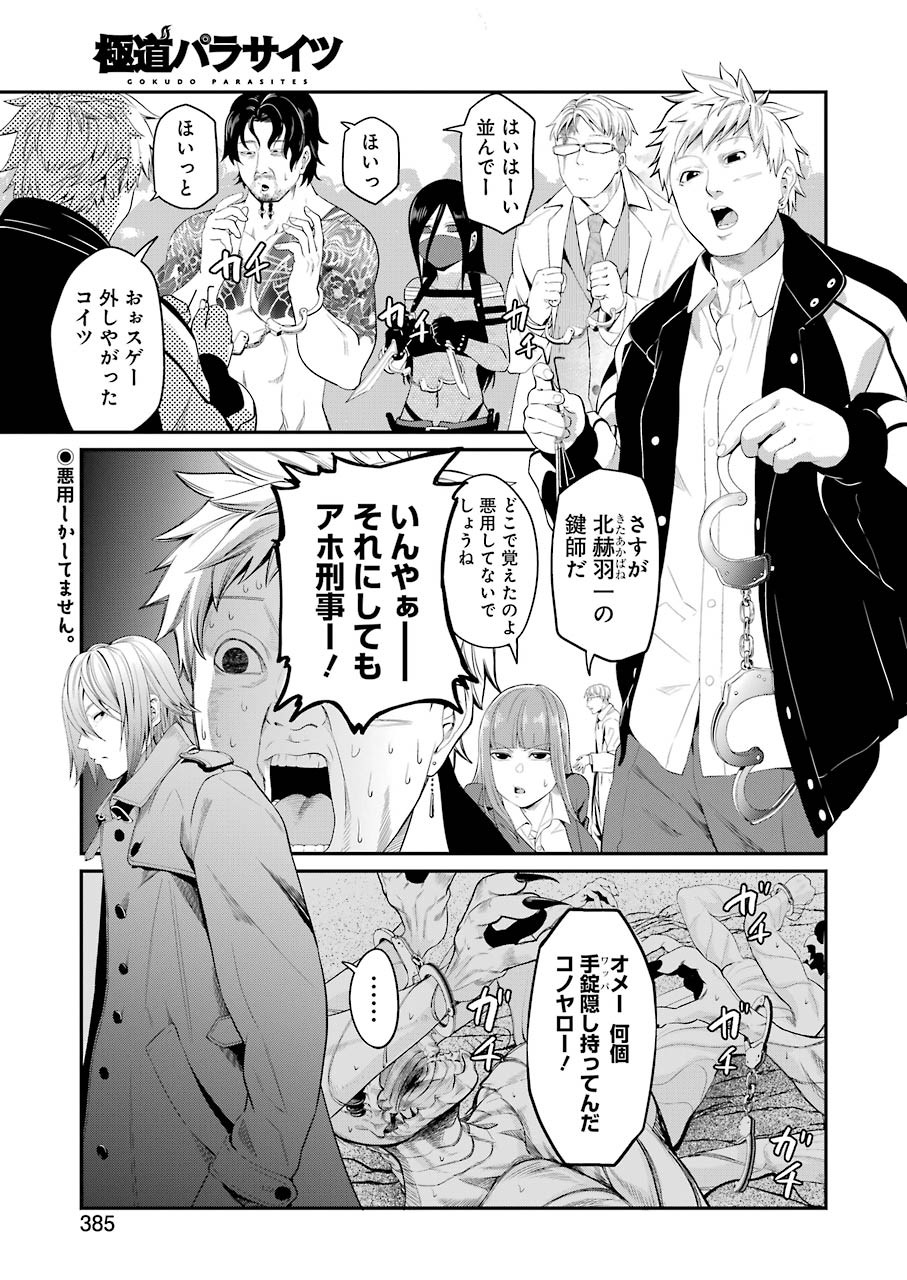 Gokudo Kyun Koi Chapter 44 1ページ