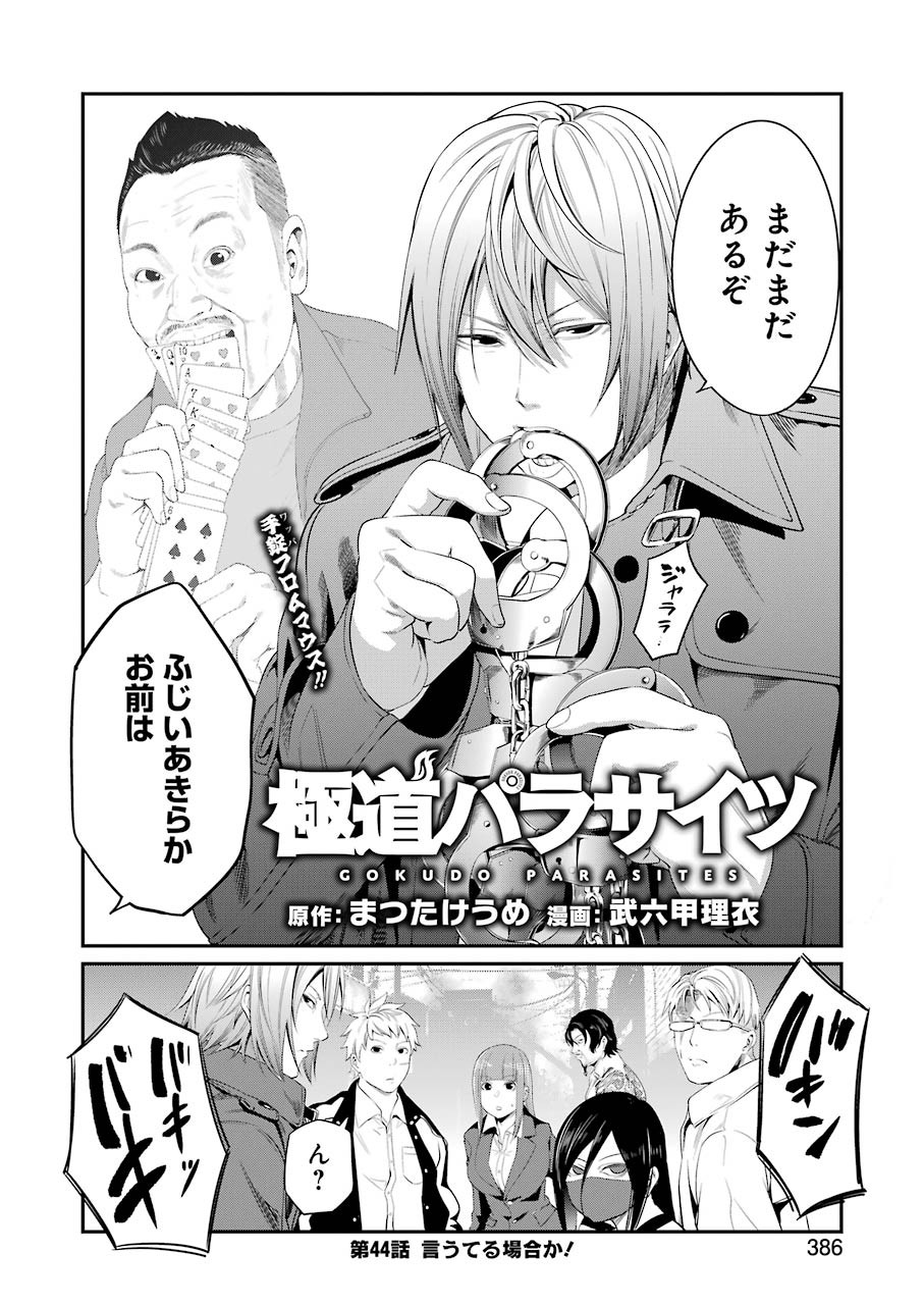 Gokudo Kyun Koi Chapter 44 2ページ
