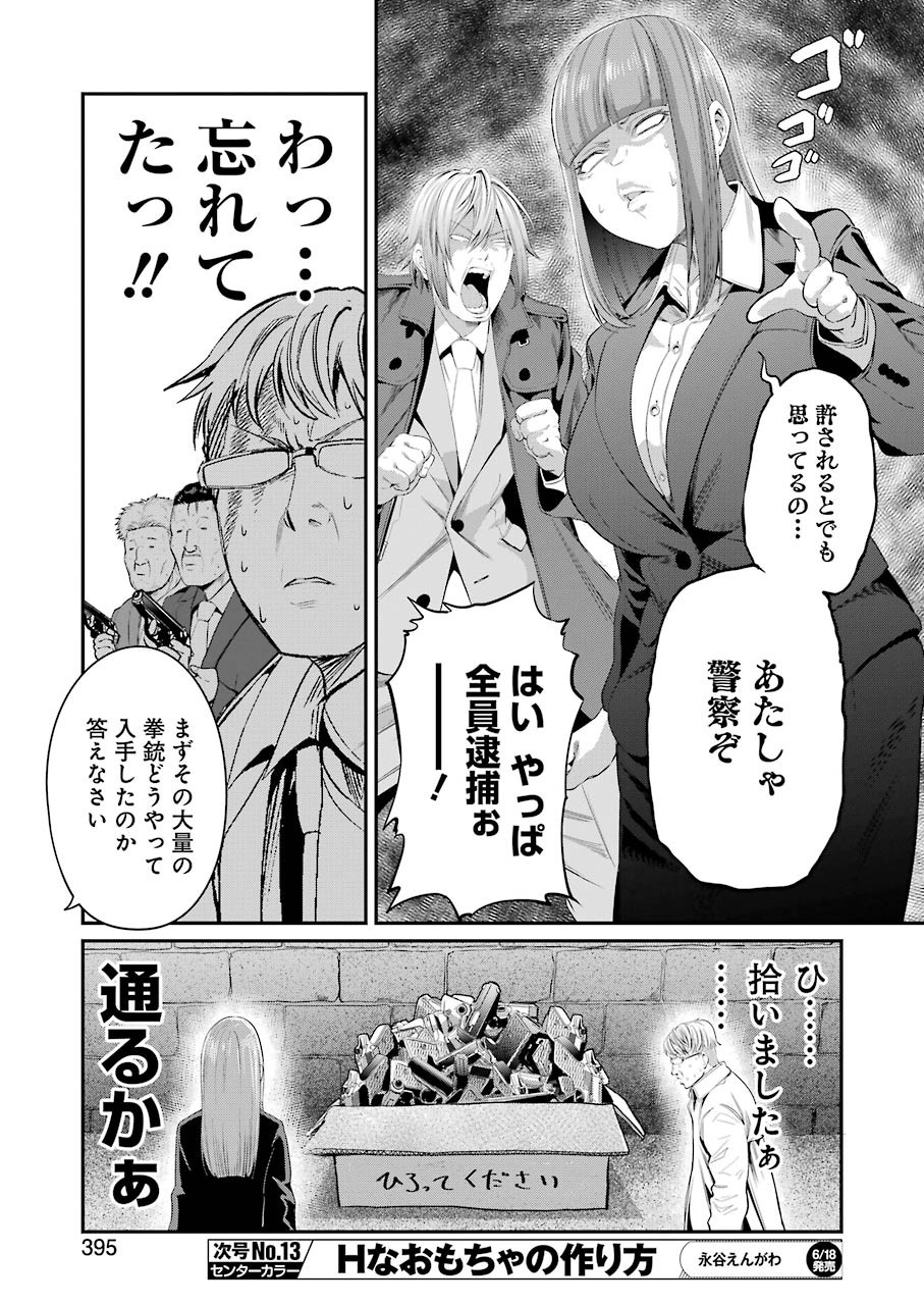 Gokudo Kyun Koi Chapter 44 11ページ