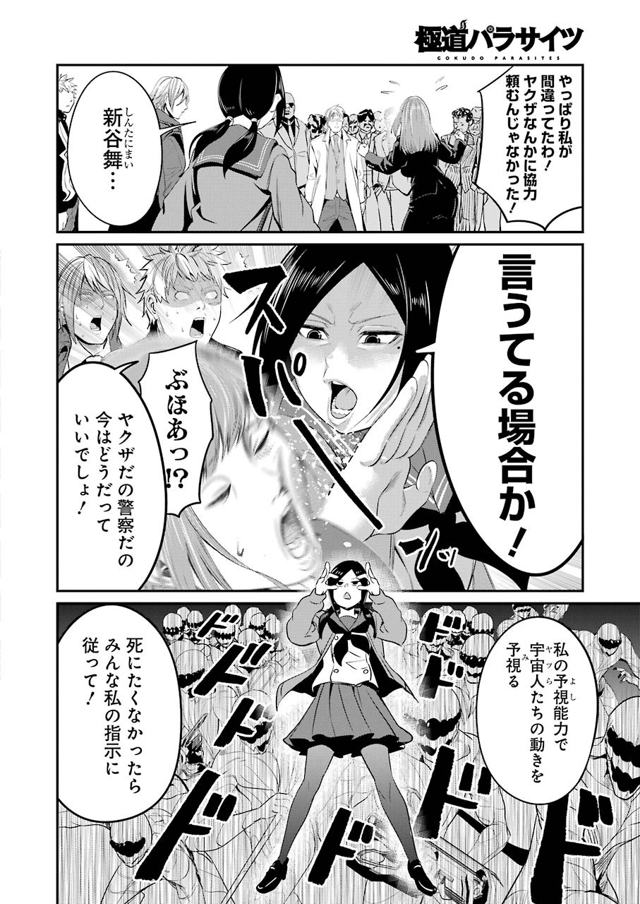 Gokudo Kyun Koi Chapter 44 12ページ
