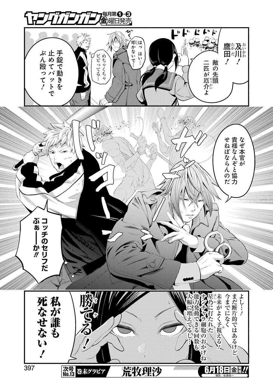 Gokudo Kyun Koi Chapter 44 13ページ