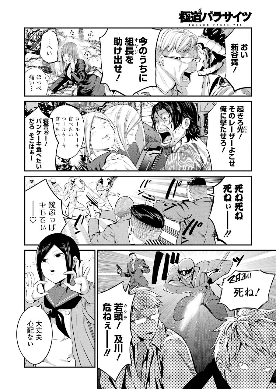 Gokudo Kyun Koi Chapter 44 14ページ