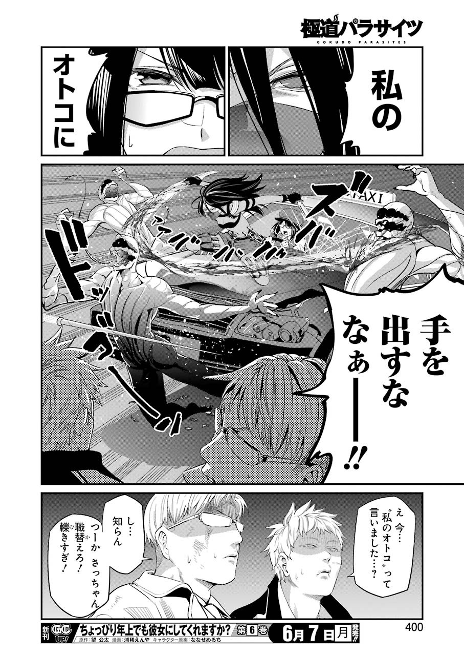 Gokudo Kyun Koi Chapter 44 16ページ
