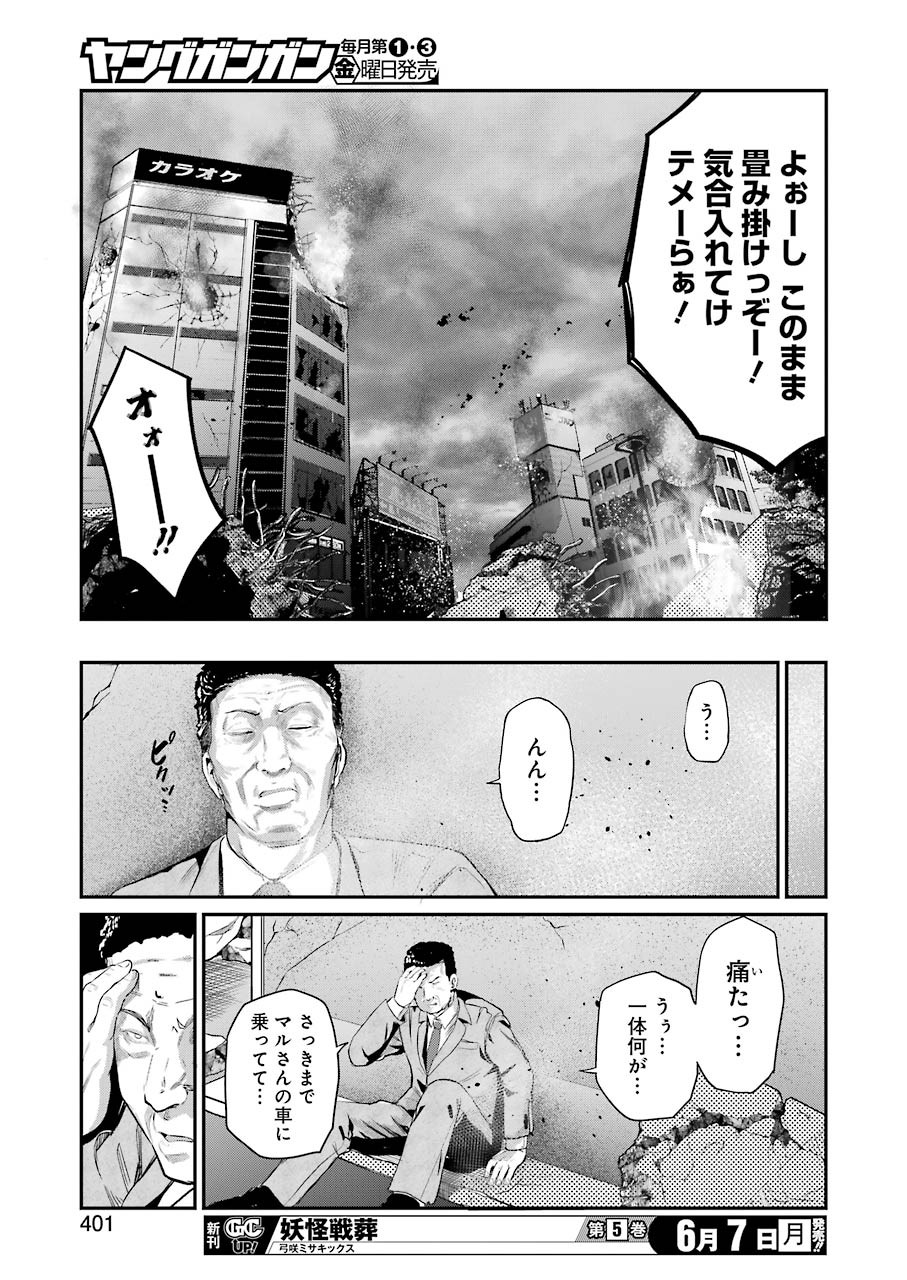 Gokudo Kyun Koi Chapter 44 17ページ
