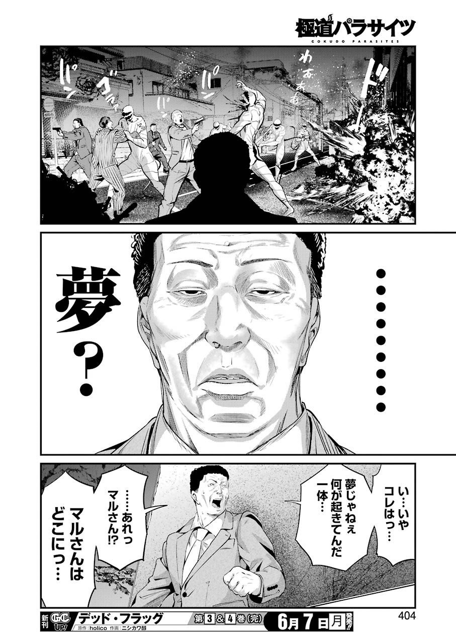 Gokudo Kyun Koi Chapter 44 20ページ