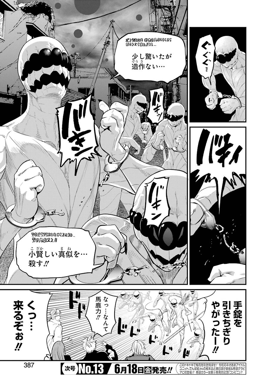 Gokudo Kyun Koi Chapter 44 3ページ