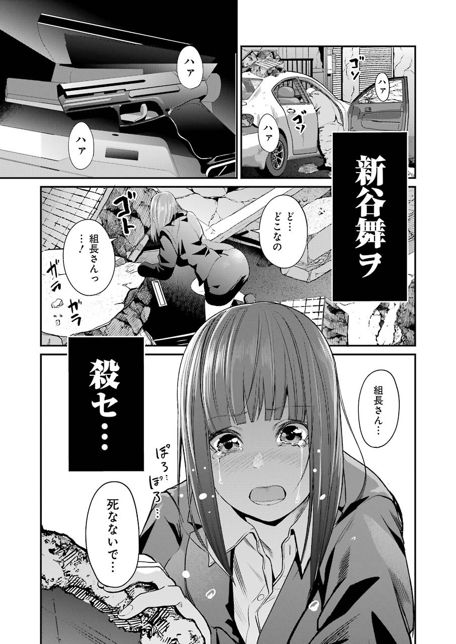 Gokudo Kyun Koi Chapter 44 21ページ