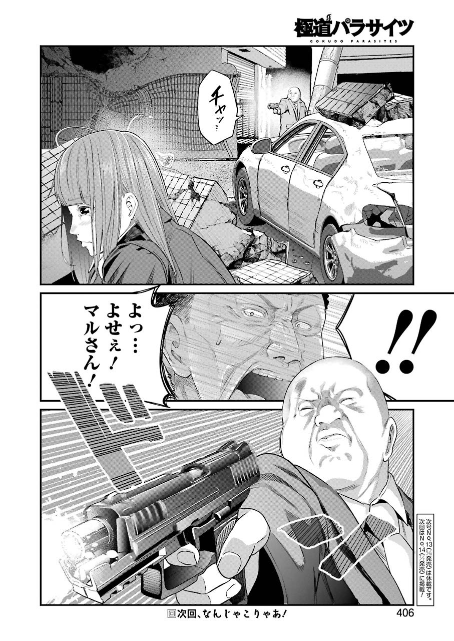Gokudo Kyun Koi Chapter 44 22ページ