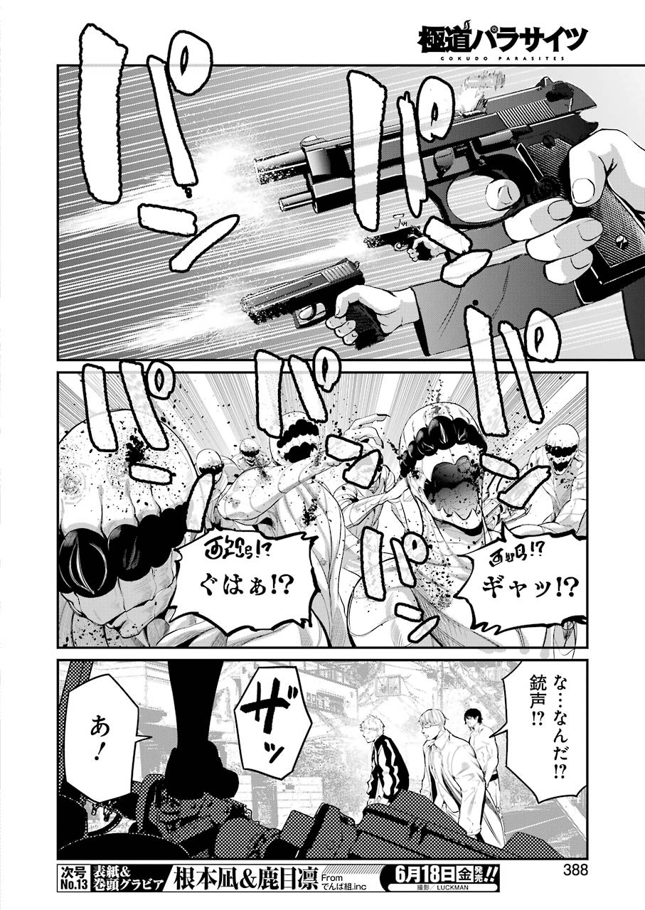 Gokudo Kyun Koi Chapter 44 4ページ