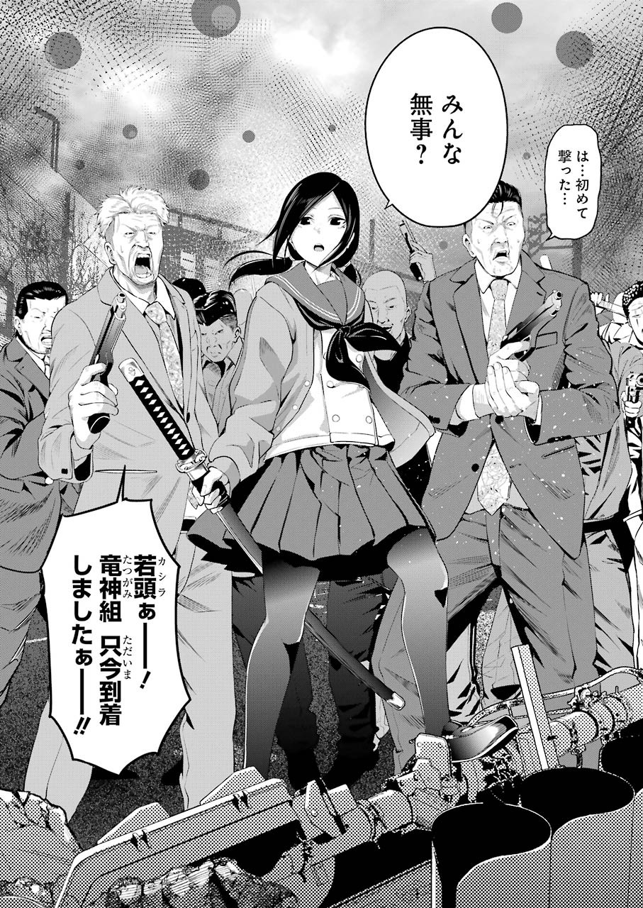 Gokudo Kyun Koi Chapter 44 5ページ