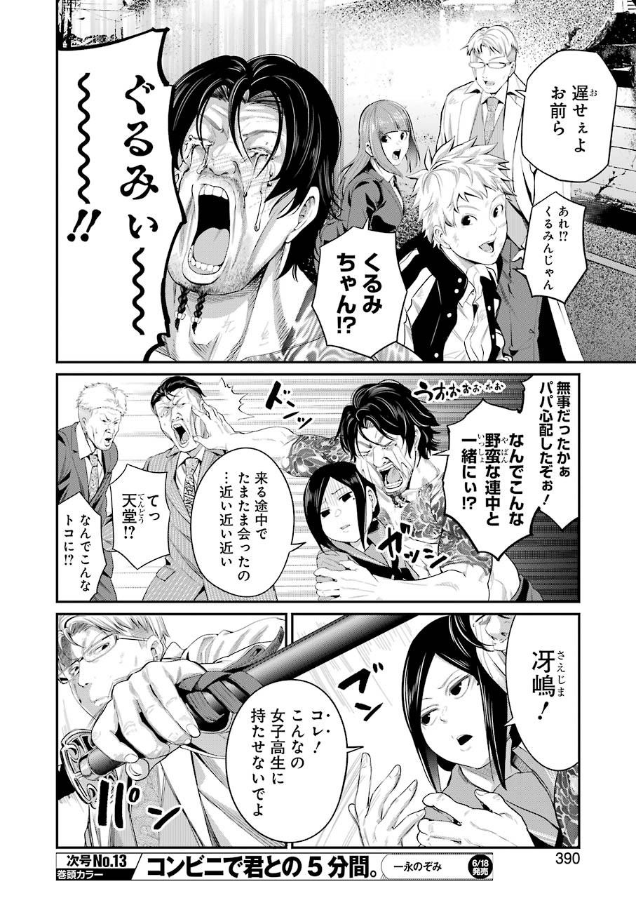 Gokudo Kyun Koi Chapter 44 6ページ