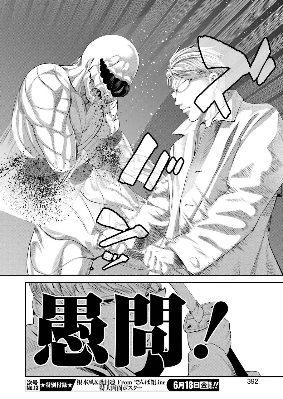 Gokudo Kyun Koi Chapter 44 8ページ