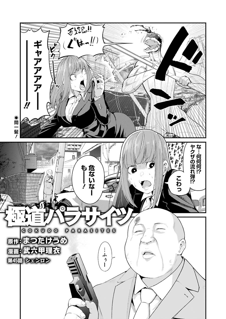 Gokudo Kyun Koi Chapter 45 1ページ