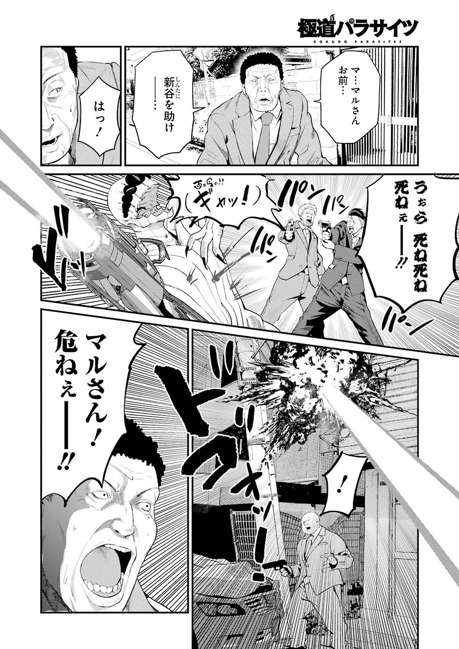 Gokudo Kyun Koi Chapter 45 2ページ