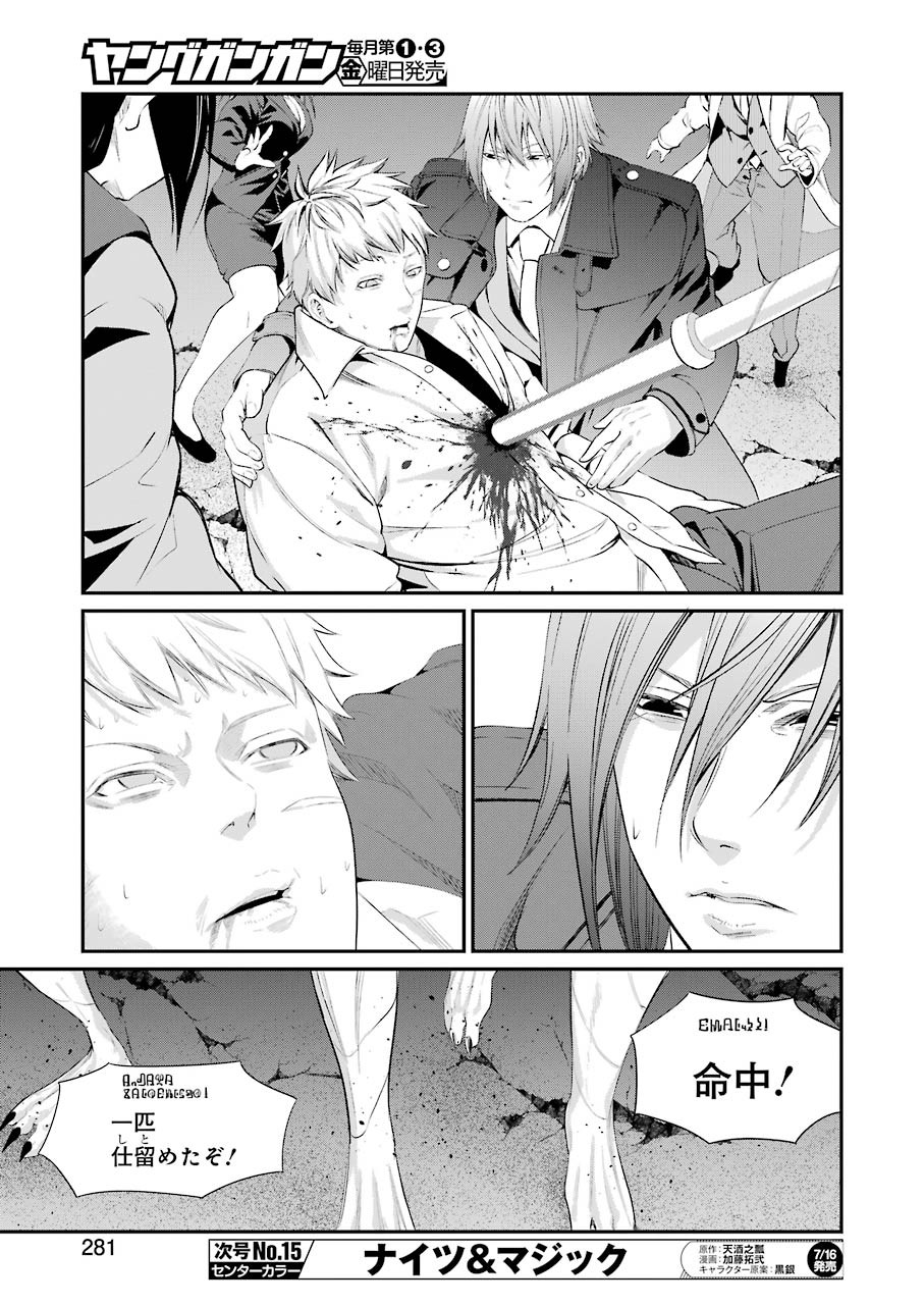 Gokudo Kyun Koi Chapter 45 11ページ