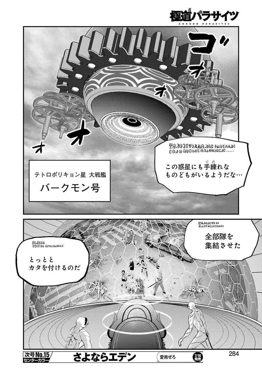 Gokudo Kyun Koi Chapter 45 14ページ