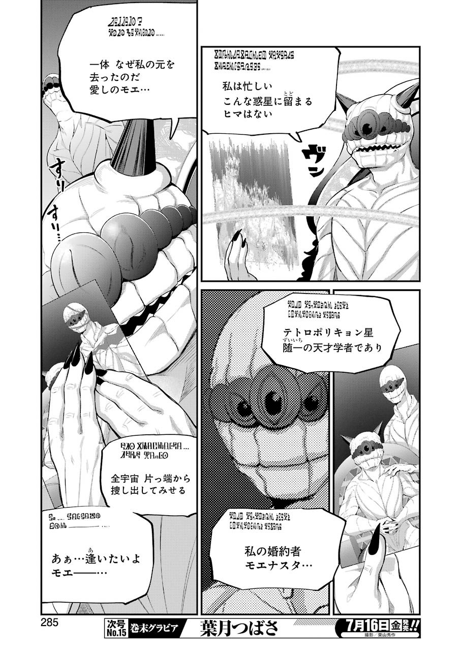 Gokudo Kyun Koi Chapter 45 15ページ