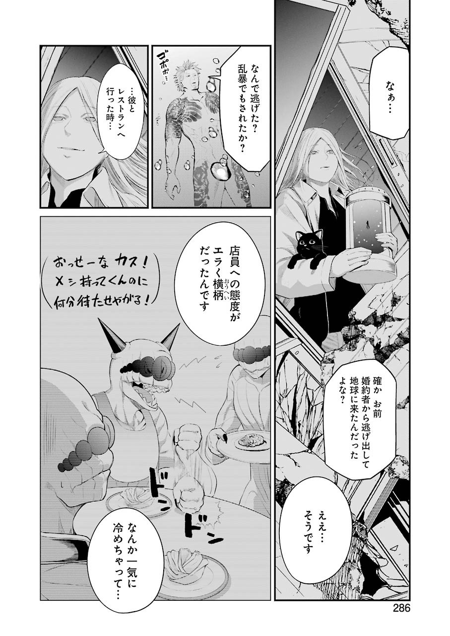 Gokudo Kyun Koi Chapter 45 16ページ