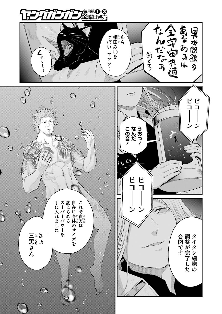 Gokudo Kyun Koi Chapter 45 17ページ