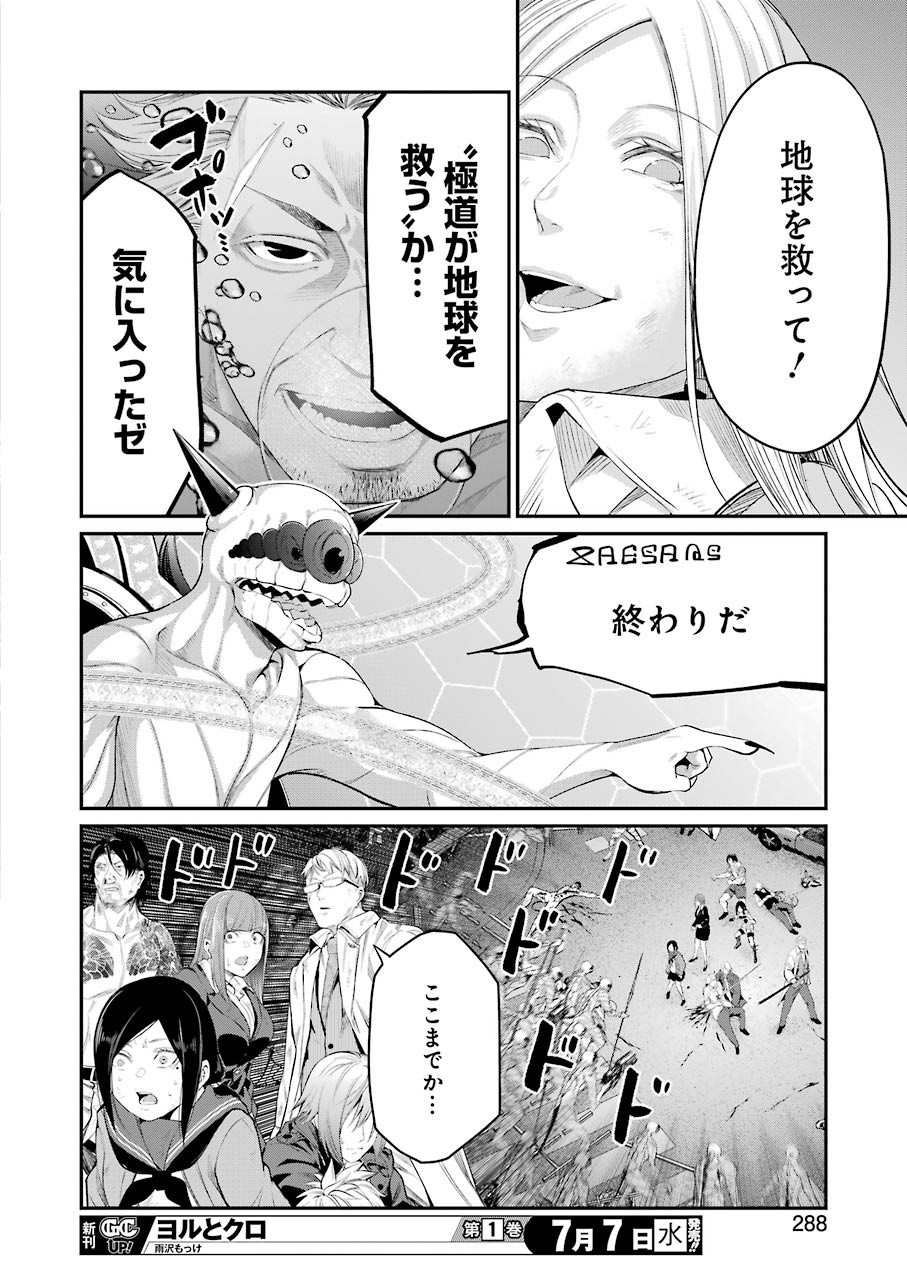 Gokudo Kyun Koi Chapter 45 18ページ