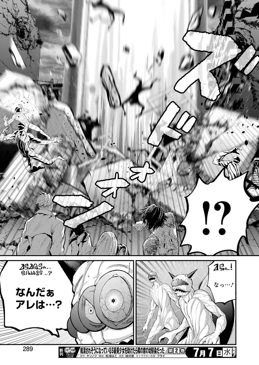 Gokudo Kyun Koi Chapter 45 19ページ