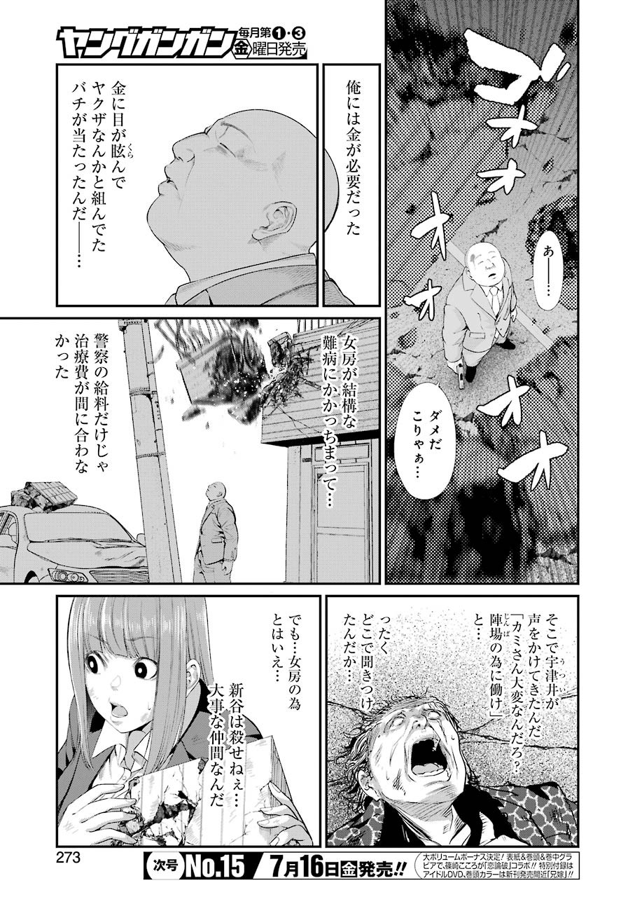 Gokudo Kyun Koi Chapter 45 3ページ