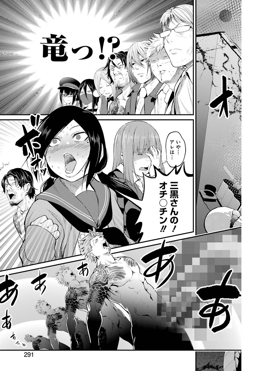 Gokudo Kyun Koi Chapter 45 21ページ