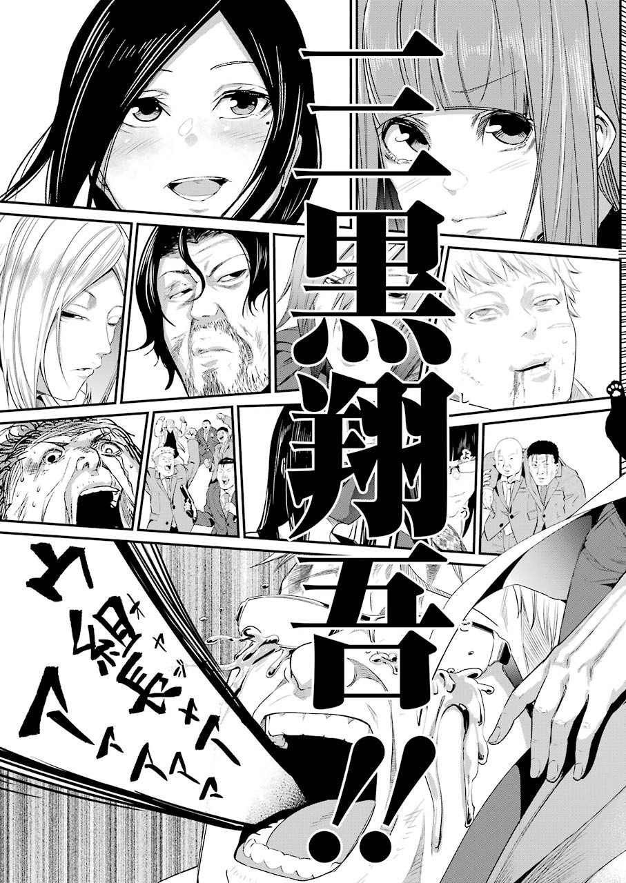 Gokudo Kyun Koi Chapter 45 23ページ