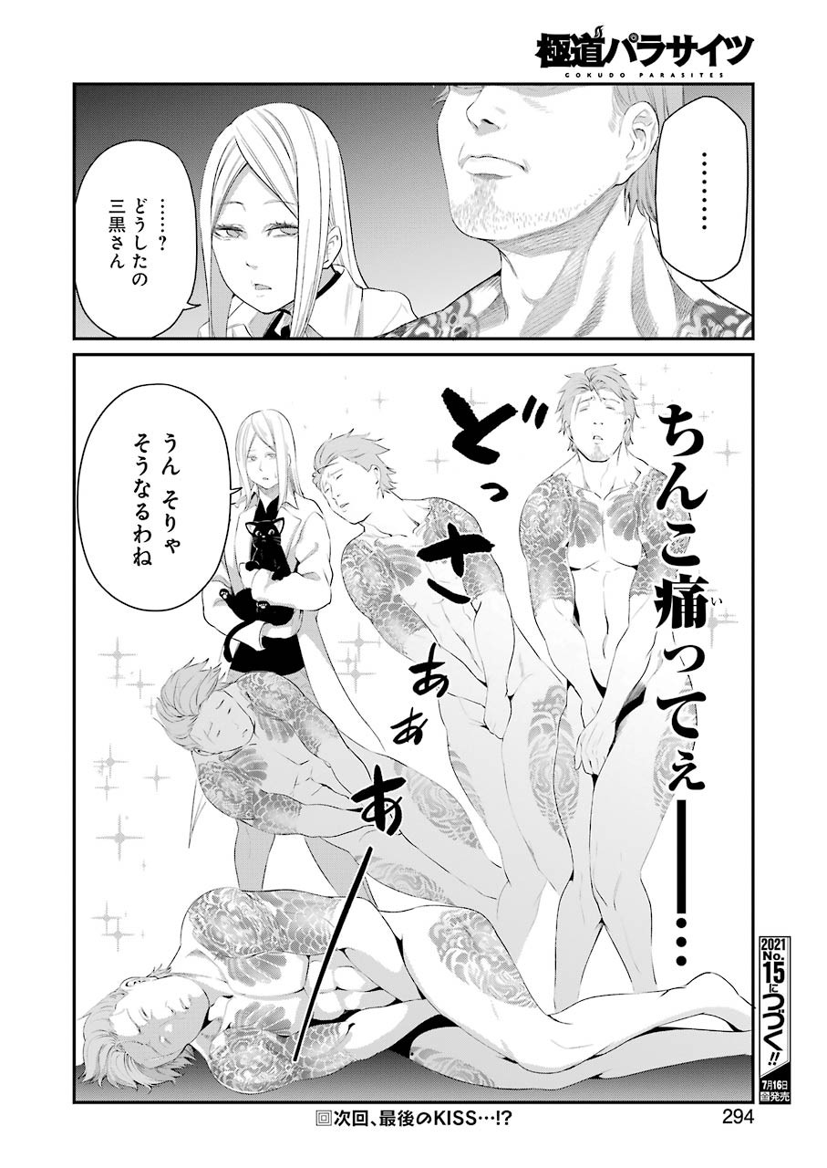 Gokudo Kyun Koi Chapter 45 24ページ