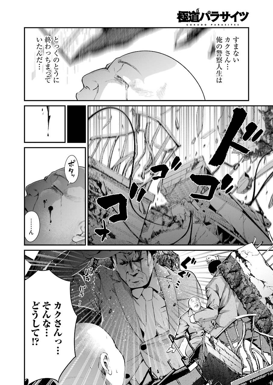 Gokudo Kyun Koi Chapter 45 4ページ