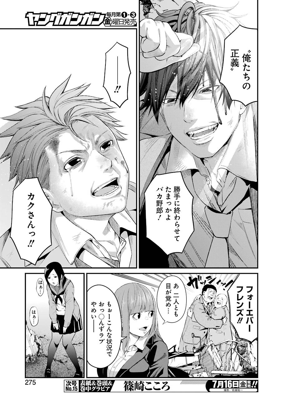 Gokudo Kyun Koi Chapter 45 5ページ