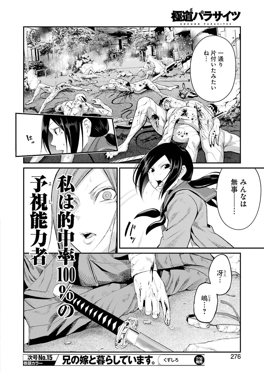 Gokudo Kyun Koi Chapter 45 6ページ