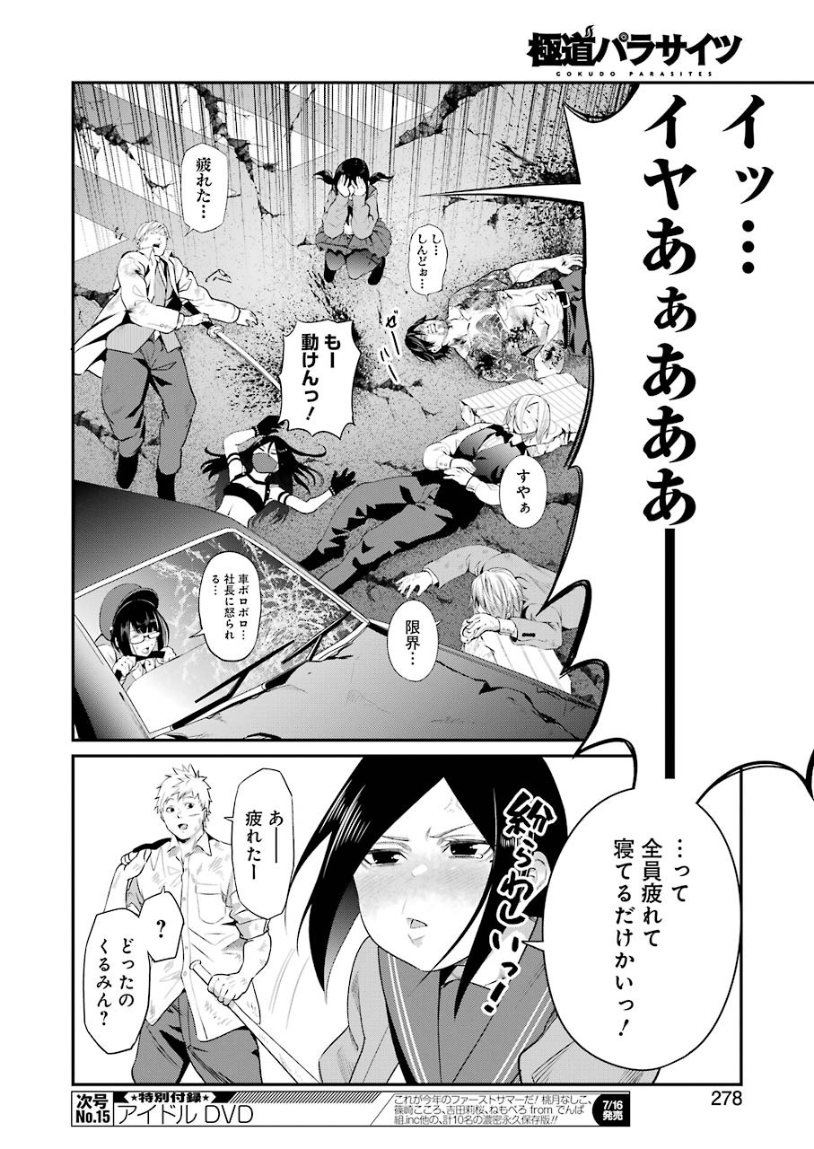 Gokudo Kyun Koi Chapter 45 8ページ