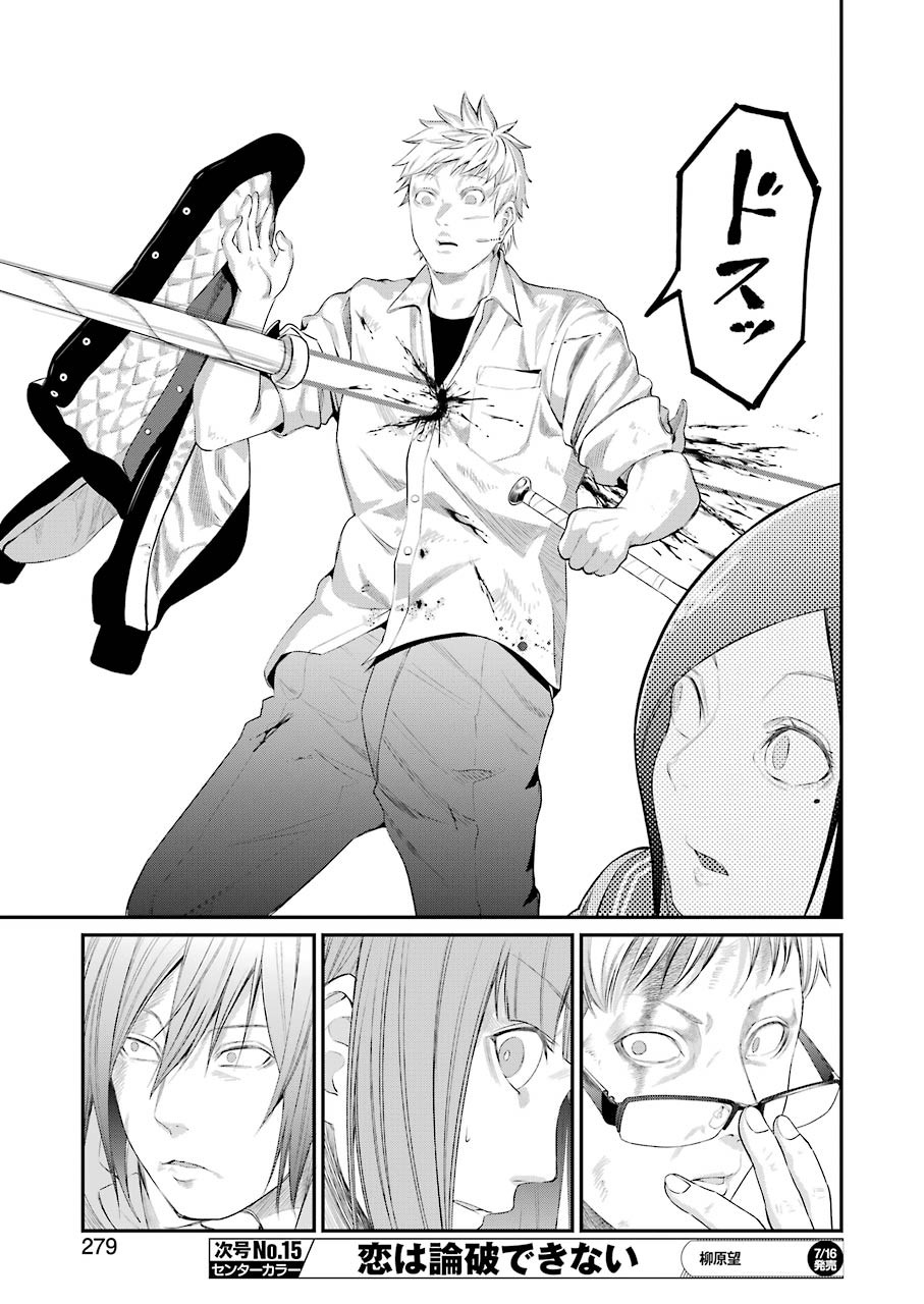 Gokudo Kyun Koi Chapter 45 9ページ