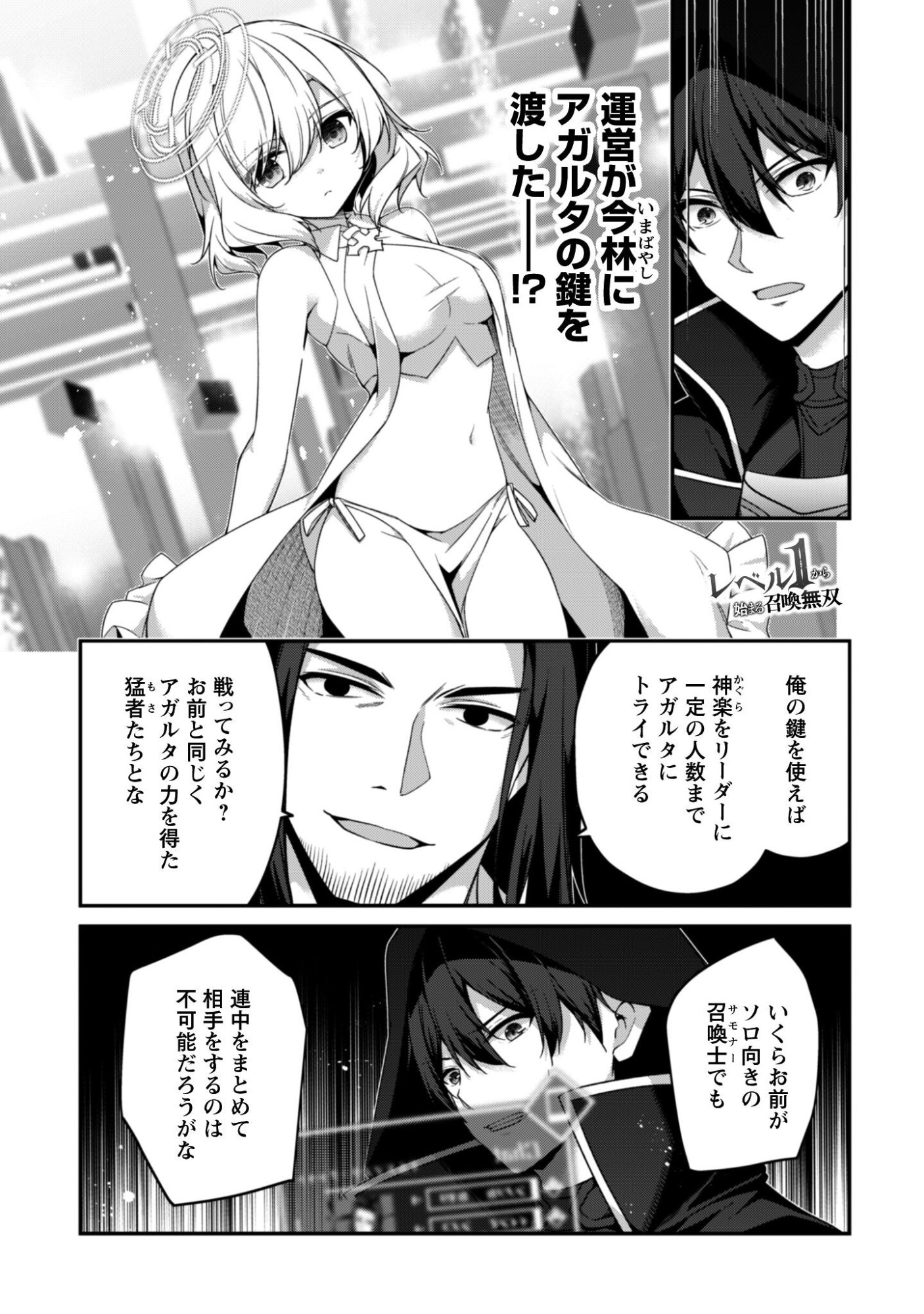 Level 1 kara Hajimaru Shoukan Musou: Ore dake Tsukaeru Ura Dungeon de, Subete no Tenseisha wo Bucchigiru Chapter 43 2ページ