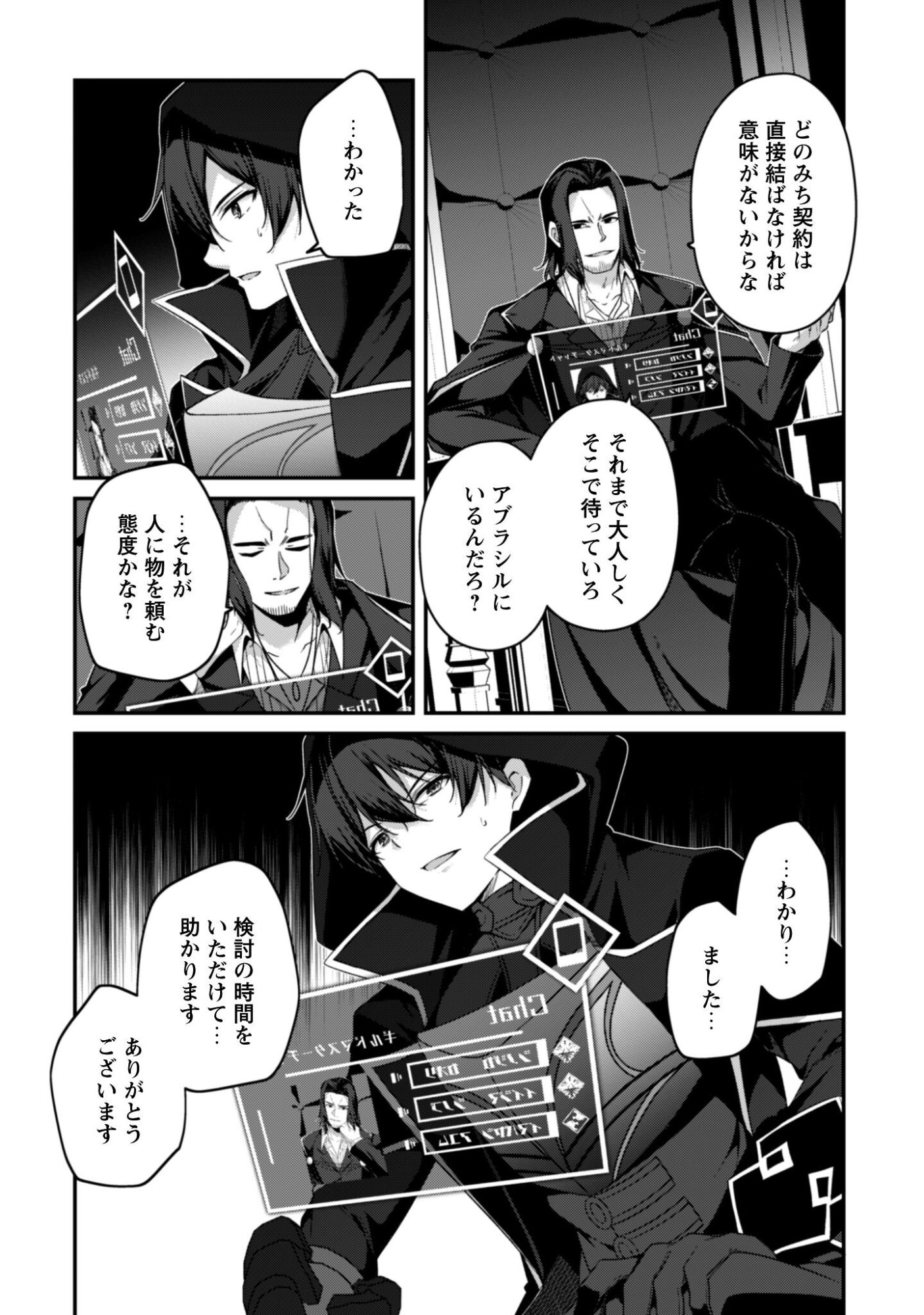 Level 1 kara Hajimaru Shoukan Musou: Ore dake Tsukaeru Ura Dungeon de, Subete no Tenseisha wo Bucchigiru Chapter 43 11ページ