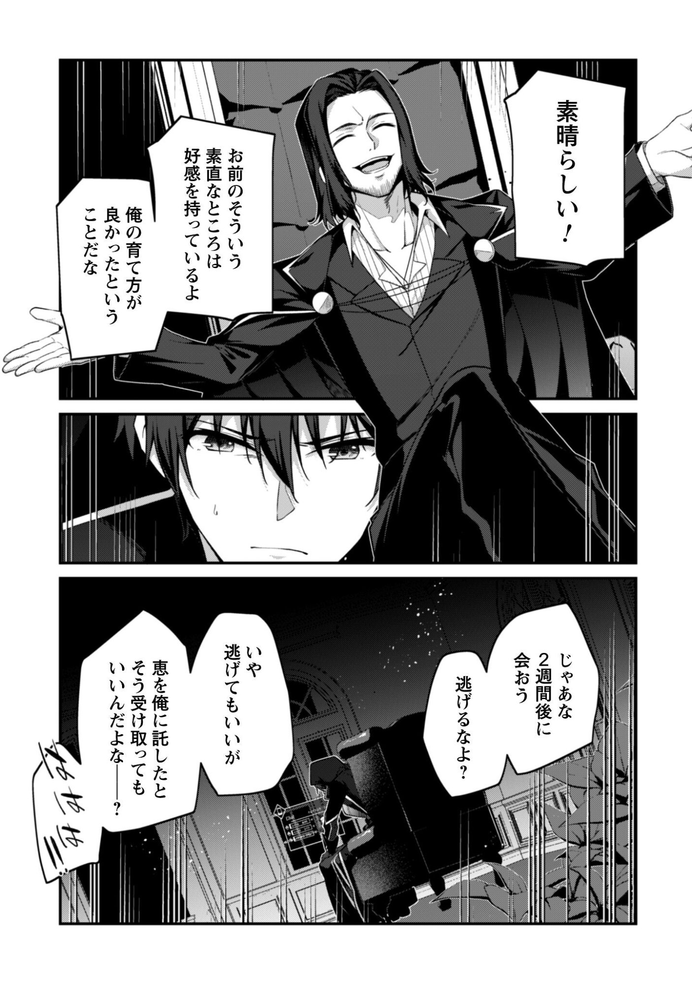 Level 1 kara Hajimaru Shoukan Musou: Ore dake Tsukaeru Ura Dungeon de, Subete no Tenseisha wo Bucchigiru Chapter 43 12ページ